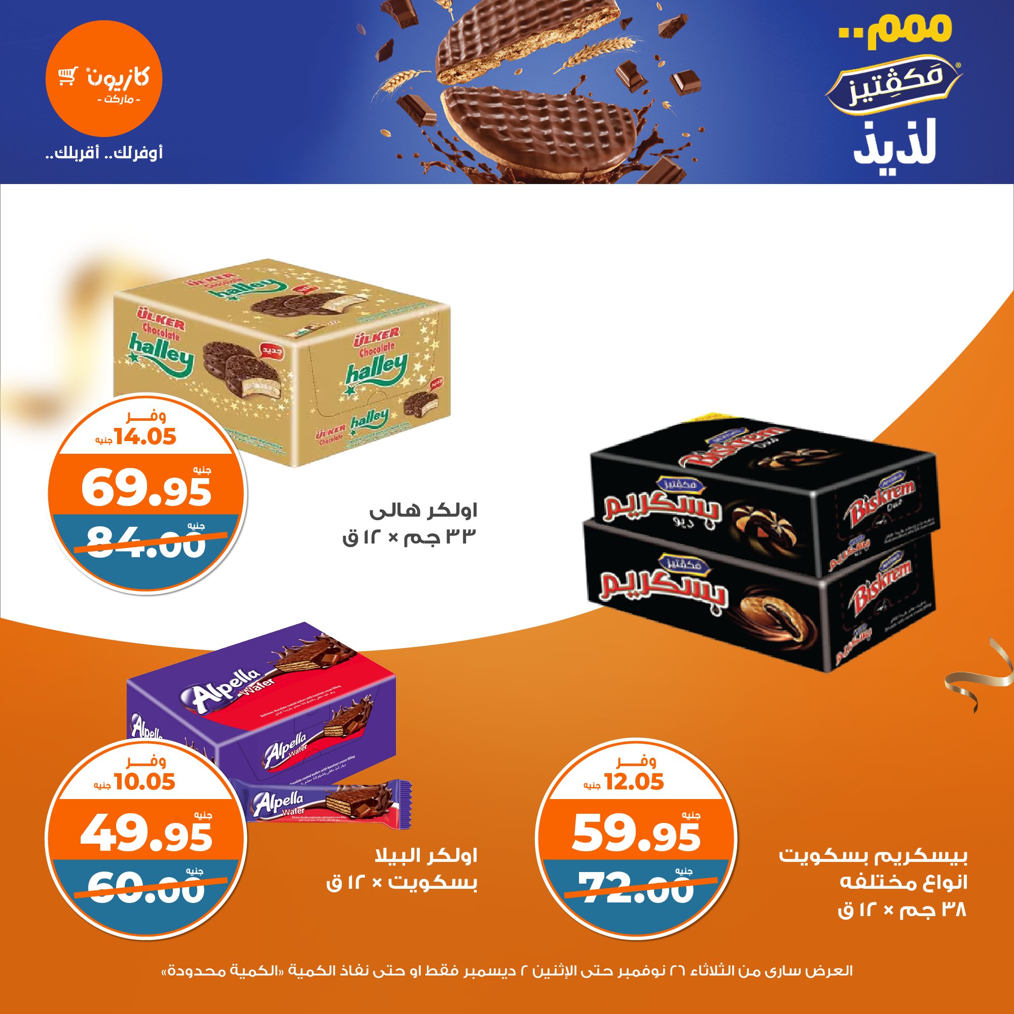 kazyon offers from 26nov to 2dec 2024 عروض كازيون من 26 نوفمبر حتى 2 ديسمبر 2024 صفحة رقم 29